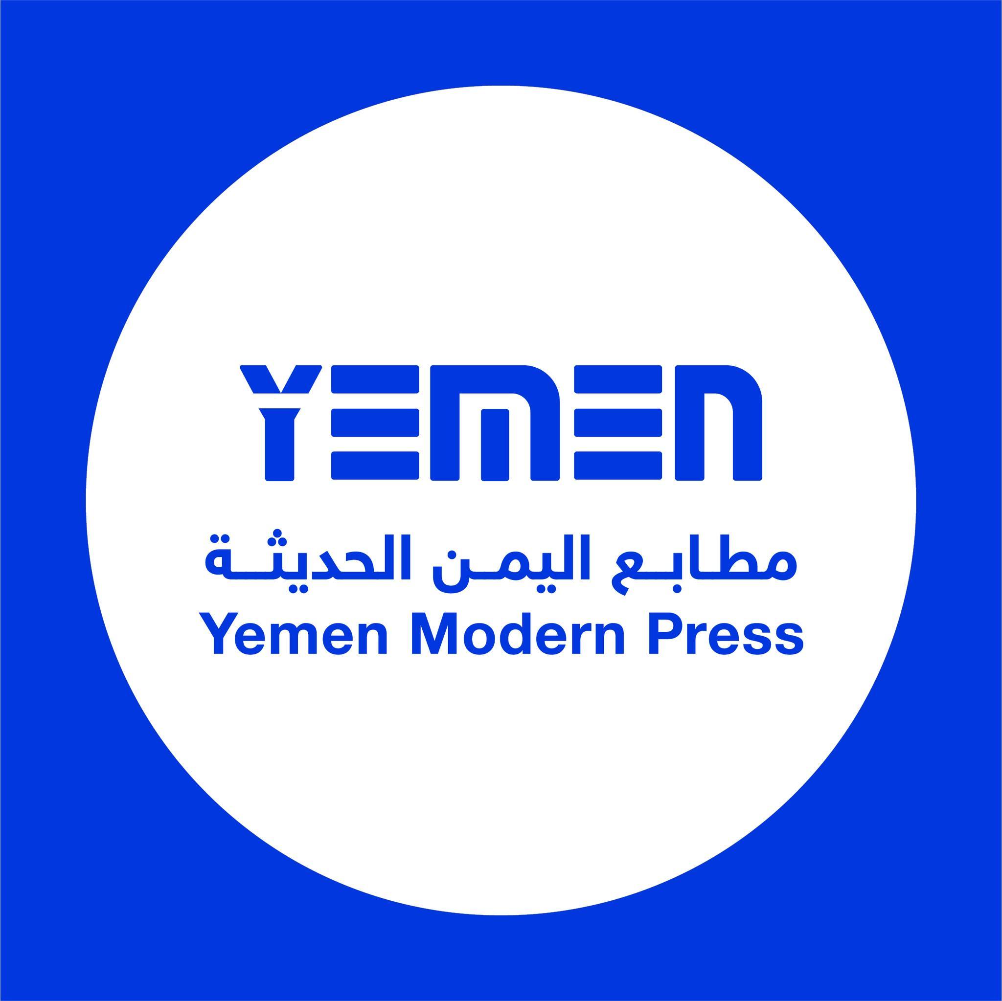 مطابع اليمن الحديثة